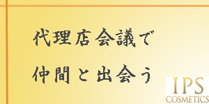 仲間と出会う